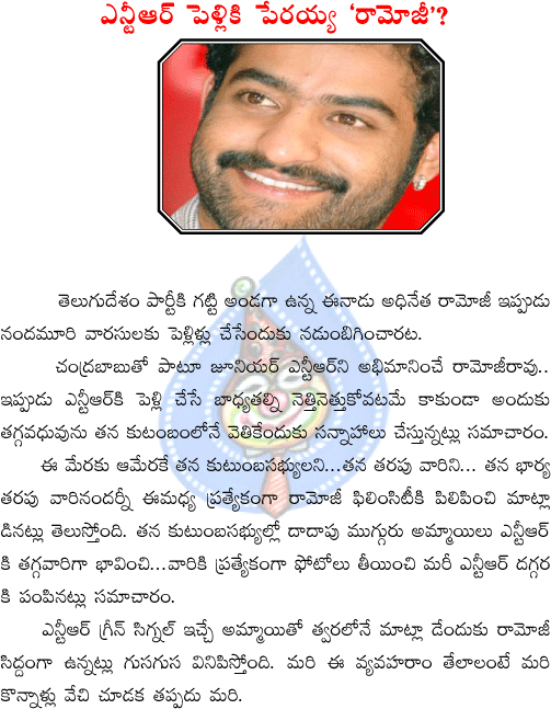 jr. ntr,ramoji rao,chndrababu,eenadu,ramoji film city  jr. ntr, ramoji rao, chndrababu, eenadu, ramoji film city